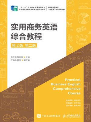 cover image of 实用商务英语综合教程（第二册）